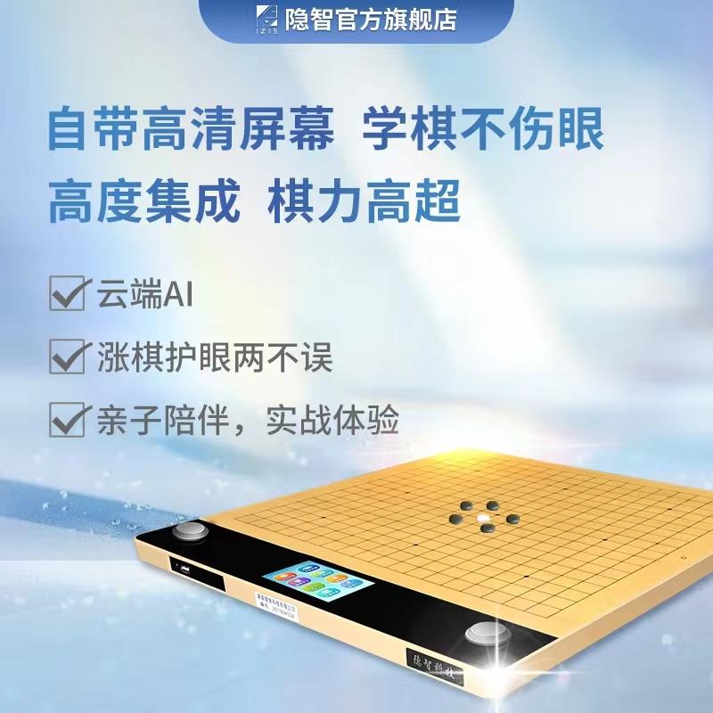 电子棋盘