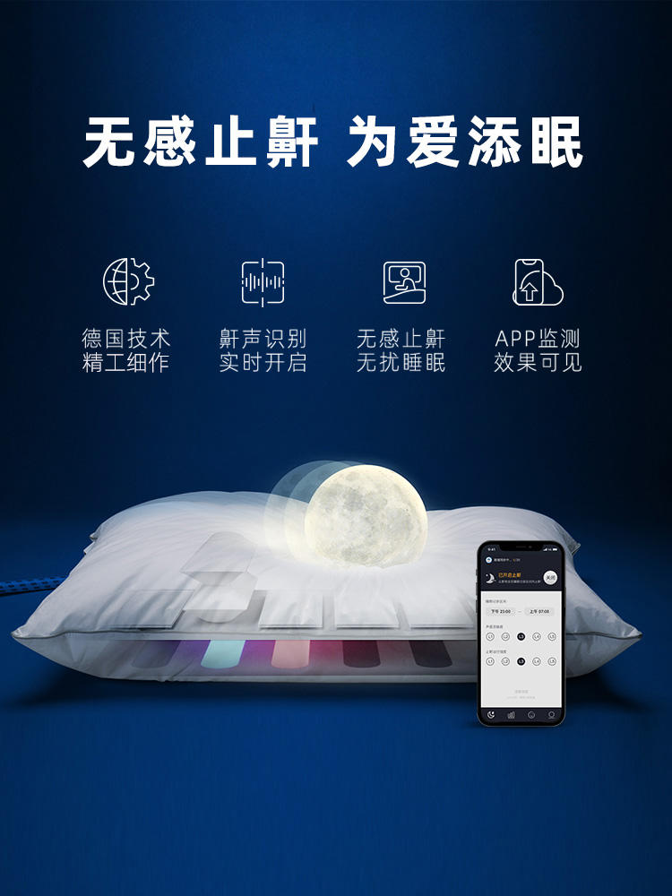 智能止鼾枕