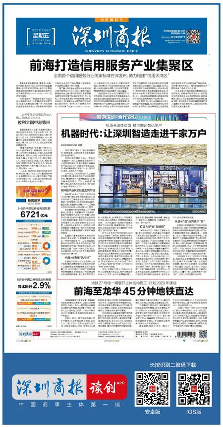 20250625-深圳商报&读创庆祝深圳经济特区成立45周年相关报道(1)